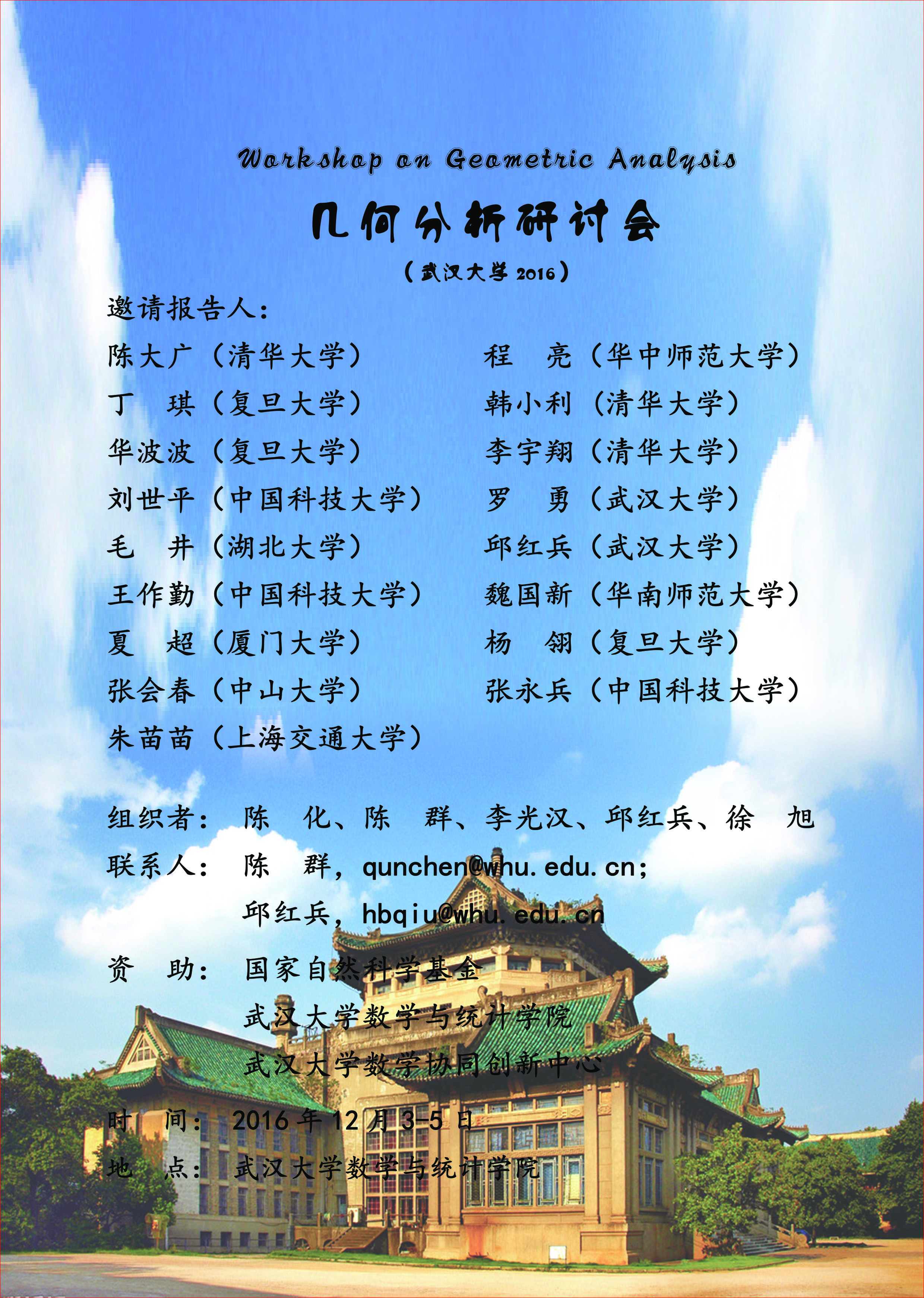 几何分析研讨会（笔趣阁app
2016）-陈群.jpg